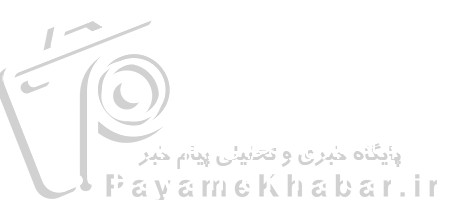 پیام خبر